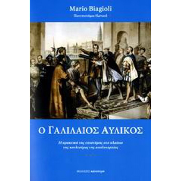 Ο ΓΑΛΙΛΑΙΟΣ ΑΥΛΙΚΟΣ Ο ΓΑΛΙΛΑΙΟΣ ΑΥΛΙΚΟΣ