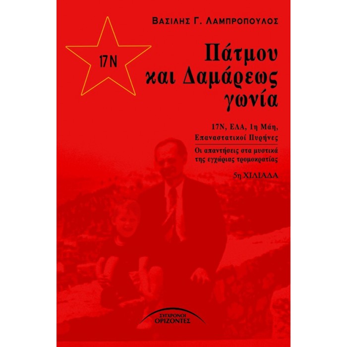 ΠΑΤΜΟΥ ΚΑΙ ΔΑΜΑΡΕΩΣ ΓΩΝΙΑ ΠΑΤΜΟΥ ΚΑΙ ΔΑΜΑΡΕΩΣ ΓΩΝΙΑ