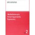 ΜΕΘΟΔΟΛΟΓΙΑ ΕΠΙΣΤΗΜΟΝΙΚΗΣ ΕΡΕΥΝΑΣ (ΔΕΥΤΕΡΟΣ ΤΟΜΟΣ)