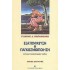 ΕΞΑΤΟΜΙΚΕΥΣΗ ΚΑΙ ΠΑΓΚΟΣΜΙΟΠΟΙΗΣΗ (ΔΕΥΤΕΡΟΣ ΤΟΜΟΣ)