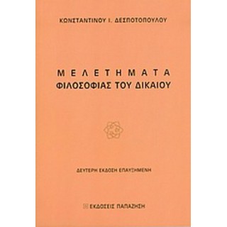 ΜΕΛΕΤΗΜΑΤΑ ΦΙΛΟΣΟΦΙΑΣ ΤΟΥ ΔΙΚΑΙΟΥ ΜΕΛΕΤΗΜΑΤΑ ΦΙΛΟΣΟΦΙΑΣ ΤΟΥ ΔΙΚΑΙΟΥ