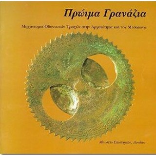 ΠΡΩΙΜΑ ΓΡΑΝΑΖΙΑ