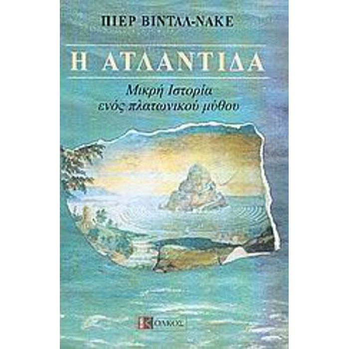 Η ΑΤΛΑΝΤΙΔΑ -ΜΙΚΡΗ ΙΣΤΟΡΙΑ ΕΝΟΣ ΠΛΑΤΩΝΙΚΟΥ ΜΥΘΟΥ Η ΑΤΛΑΝΤΙΔΑ -ΜΙΚΡΗ ΙΣΤΟΡΙΑ ΕΝΟΣ ΠΛΑΤΩΝΙΚΟΥ ΜΥΘΟΥ