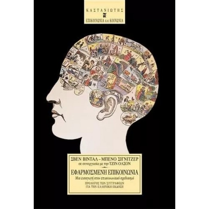 ΕΦΑΡΜΟΣΜΕΝΗ ΕΠΙΚΟΙΝΩΝΙΑ ΕΦΑΡΜΟΣΜΕΝΗ ΕΠΙΚΟΙΝΩΝΙΑ