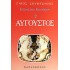 ΑΥΓΟΥΣΤΟΣ (ΠΑΡΑΣΚΗΝΙΟ)