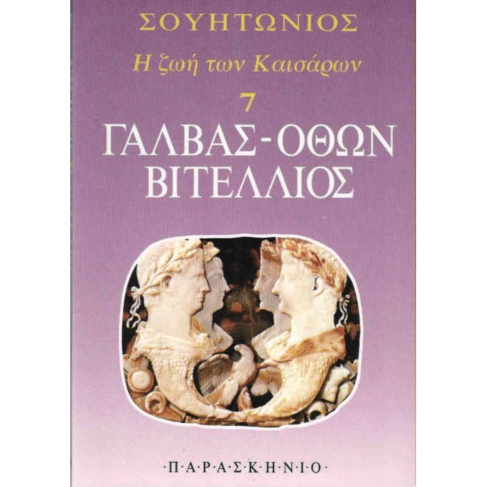 ΓΑΛΒΑΣ - ΟΘΩΝ ΒΙΤΕΛΛΙΟΣ ΓΑΛΒΑΣ - ΟΘΩΝ ΒΙΤΕΛΛΙΟΣ