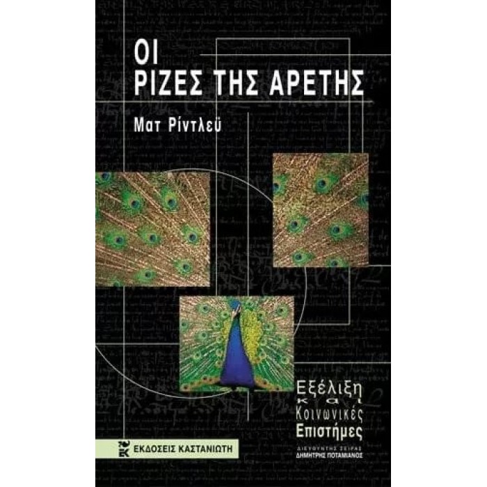 ΟΙ ΡΙΖΕΣ ΤΗΣ ΑΡΕΤΗΣ ΟΙ ΡΙΖΕΣ ΤΗΣ ΑΡΕΤΗΣ