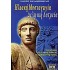 ΗΛΙΑΚΗ ΜΥΣΤΑΓΩΓΙΑ ΔΕΛΦΙΚΗ ΛΑΤΡΕΙΑ