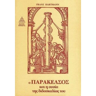 Ο ΠΑΡΑΚΕΛΣΟΣ ΚΑΙ Η ΟΥΣΙΑ ΤΗΣ ΔΙΔΑΣΚΑΛΙΑΣ ΤΟΥ