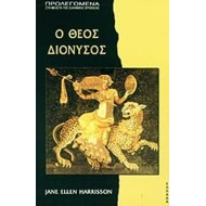Ο ΘΕΟΣ ΔΙΟΝΥΣΟΣ Ο ΘΕΟΣ ΔΙΟΝΥΣΟΣ