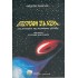 ΕΠΙΣΤΡΟΦΗ ΣΤΑ ΑΣΤΡΑ