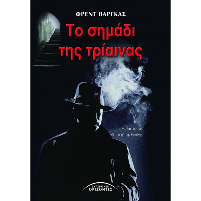 ΤΟ ΣΗΜΑΔΙ ΤΗΣ ΤΡΙΑΙΝΑΣ ΤΟ ΣΗΜΑΔΙ ΤΗΣ ΤΡΙΑΙΝΑΣ