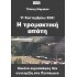 Η ΤΡΟΜΑΚΤΙΚΗ ΑΠΑΤΗ