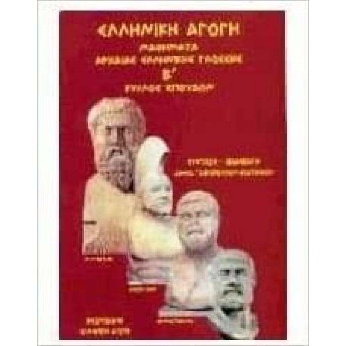 ΕΛΛΗΝΙΚΗ ΑΓΩΓΗ (Β' ΚΥΚΛΟΣ ΣΠΟΥΔΩΝ) ΕΛΛΗΝΙΚΗ ΑΓΩΓΗ (Β' ΚΥΚΛΟΣ ΣΠΟΥΔΩΝ)