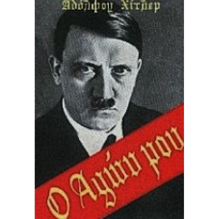 Ο ΑΓΩΝ ΜΟΥ Ο ΑΓΩΝ ΜΟΥ