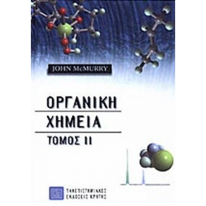 ΟΡΓΑΝΙΚΗ ΧΗΜΕΙΑ (ΔΕΥΤΕΡΟΣ ΤΟΜΟΣ) ΟΡΓΑΝΙΚΗ ΧΗΜΕΙΑ (ΔΕΥΤΕΡΟΣ ΤΟΜΟΣ)
