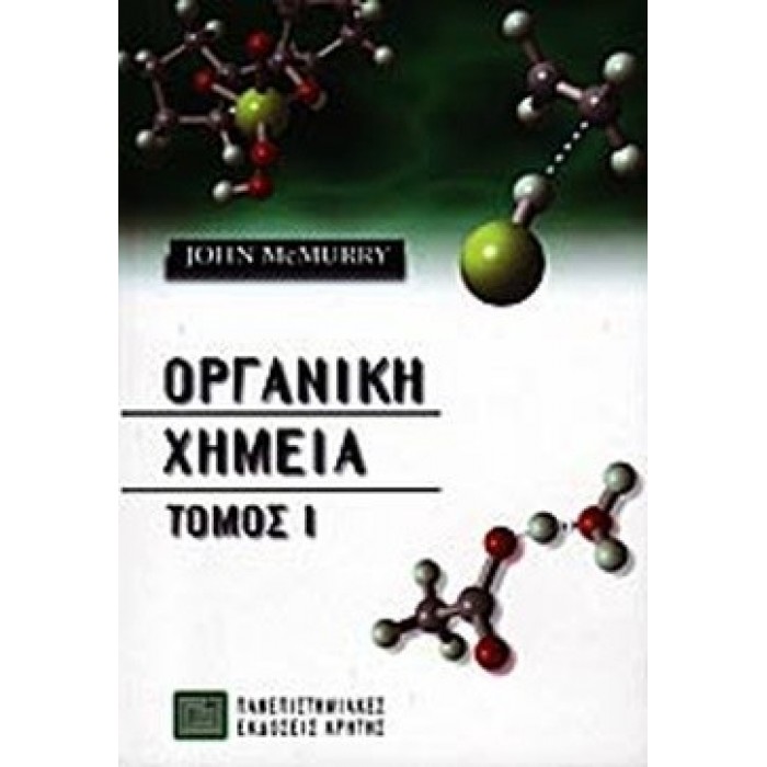 ΟΡΓΑΝΙΚΗ ΧΗΜΕΙΑ (ΠΡΩΤΟΣ ΤΟΜΟΣ) ΟΡΓΑΝΙΚΗ ΧΗΜΕΙΑ (ΠΡΩΤΟΣ ΤΟΜΟΣ)