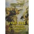 1940-1944 ΤΟ ΧΡΟΝΙΚΟ ΤΟΥ ΠΟΛΕΜΟΥ