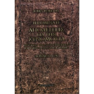 ILLUMINATI-AΠOΔEIΞEIΣ ΓΙΑ ΤΗΝ ΣΥΝΩΜΟΣΙΑ-ΛΟΝΔΙΝΟ 1797 ILLUMINATI-AΠOΔEIΞEIΣ ΓΙΑ ΤΗΝ ΣΥΝΩΜΟΣΙΑ-ΛΟΝΔΙΝΟ 1797
