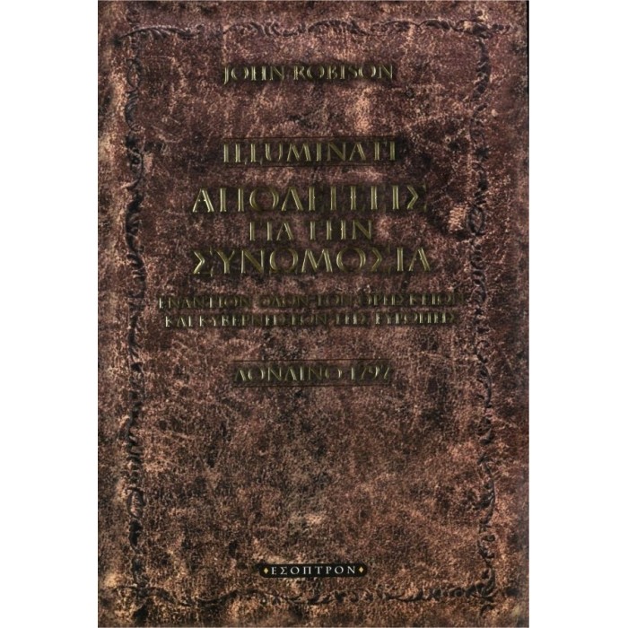 ILLUMINATI-AΠOΔEIΞEIΣ ΓΙΑ ΤΗΝ ΣΥΝΩΜΟΣΙΑ-ΛΟΝΔΙΝΟ 1797 ILLUMINATI-AΠOΔEIΞEIΣ ΓΙΑ ΤΗΝ ΣΥΝΩΜΟΣΙΑ-ΛΟΝΔΙΝΟ 1797