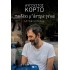 ΠΑΙΔΑΚΙ Μ' ΑΣΠΡΑ ΓΕΝΙΑ