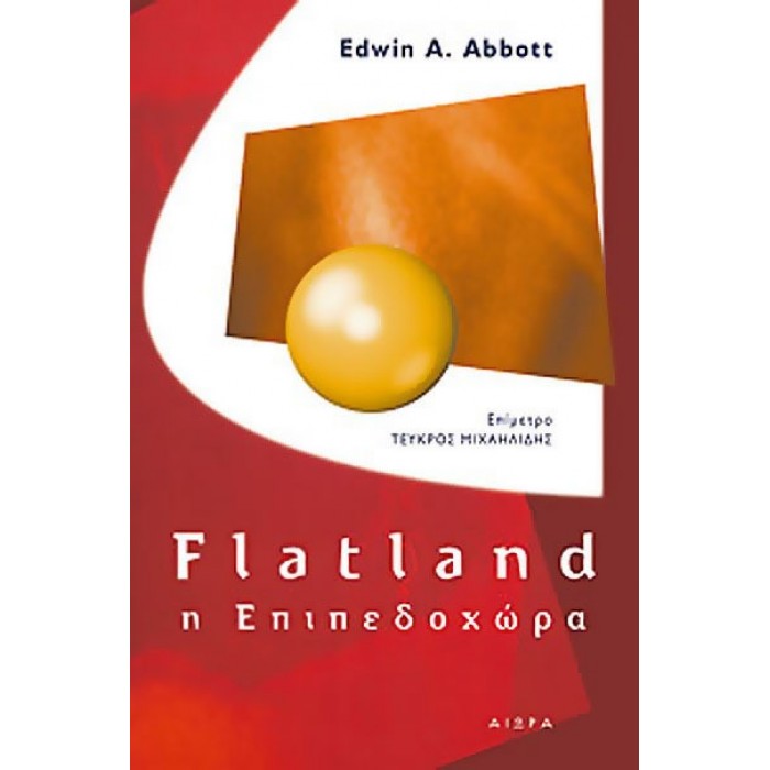 FLATLAND, Η ΕΠΙΠΕΔΟΧΩΡΑ FLATLAND, Η ΕΠΙΠΕΔΟΧΩΡΑ