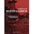 Ο ΜΕΓΑΛΟΣ ΝΟΣΤΡΑΔΑΜΟΣ