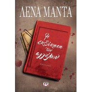 Η ΕΚΔΙΚΗΣΗ ΤΩΝ ΑΓΓΕΛΩΝ Η ΕΚΔΙΚΗΣΗ ΤΩΝ ΑΓΓΕΛΩΝ