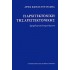 Η ΑΡΧΙΤΕΚΤΟΝΙΚΗ ΤΗΣ ΑΡΧΙΤΕΚΤΟΝΙΚΗΣ