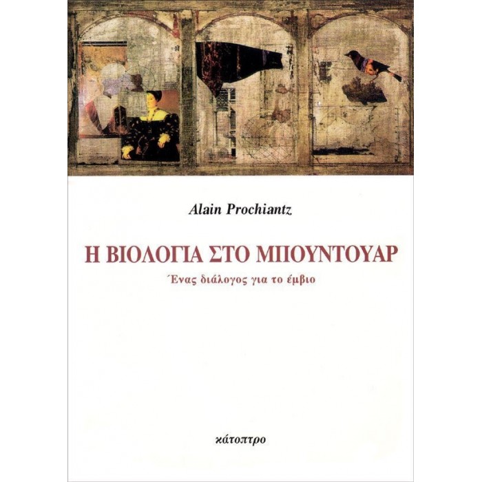Η ΒΙΟΛΟΓΙΑ ΣΤΟ ΜΠΟΥΝΤΟΥΑΡ Η ΒΙΟΛΟΓΙΑ ΣΤΟ ΜΠΟΥΝΤΟΥΑΡ