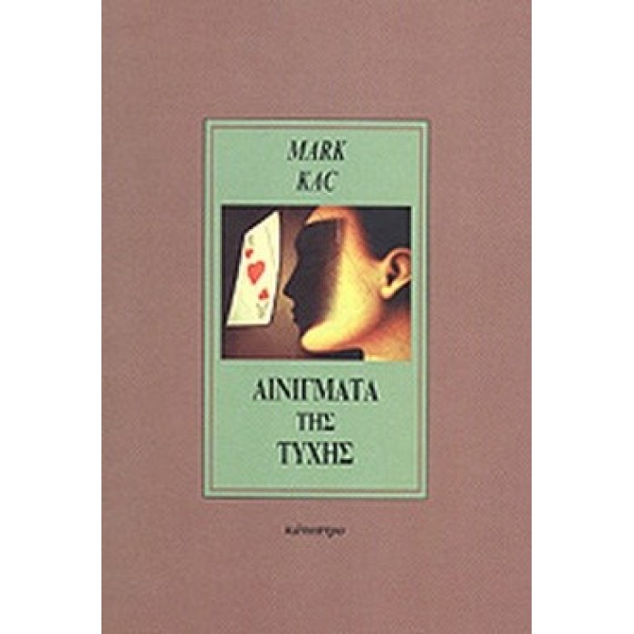 ΑΙΝΙΓΜΑΤΑ ΤΗΣ ΤΥΧΗΣ ΑΙΝΙΓΜΑΤΑ ΤΗΣ ΤΥΧΗΣ