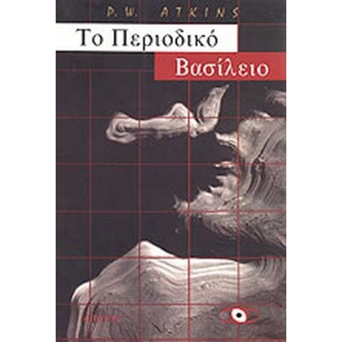 ΤΟ ΠΕΡΙΟΔΙΚΟ ΒΑΣΙΛΕΙΟ ΤΟ ΠΕΡΙΟΔΙΚΟ ΒΑΣΙΛΕΙΟ