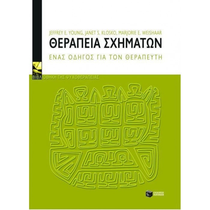 ΘΕΡΑΠΕΙΑ ΣΧΗΜΑΤΩΝ ΘΕΡΑΠΕΙΑ ΣΧΗΜΑΤΩΝ