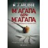Μ' αγαπά, δεν μ' αγαπά