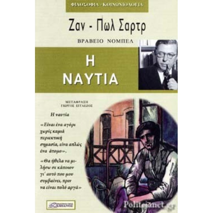 Η ΝΑΥΤΙΑ Η ΝΑΥΤΙΑ