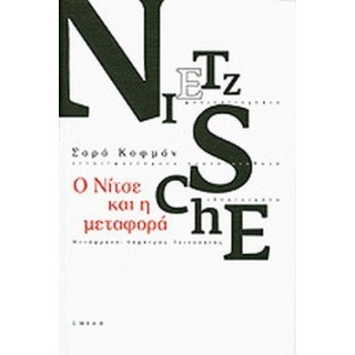 Ο ΝΙΤΣΕ ΚΑΙ Η ΜΕΤΑΦΟΡΑ Ο ΝΙΤΣΕ ΚΑΙ Η ΜΕΤΑΦΟΡΑ