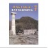 ΗΛΕΙΑΚΗ ΠΡΩΤΟΧΡΟΝΙΑ ΤΕΥΧΟΣ 7