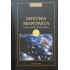 ΜΥΣΤΙΚΑ ΜΗΝΥΜΑΤΑ