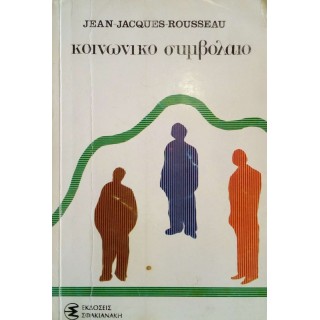 ΚΟΙΝΩΝΙΚΟ ΣΥΜΒΟΛΑΙΟ ΚΟΙΝΩΝΙΚΟ ΣΥΜΒΟΛΑΙΟ