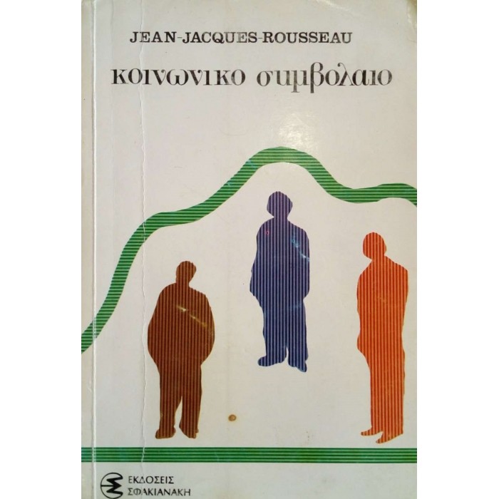 ΚΟΙΝΩΝΙΚΟ ΣΥΜΒΟΛΑΙΟ