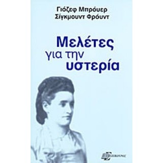 ΜΕΛΕΤΕΣ ΓΙΑ ΤΗΝ ΥΣΤΕΡΙΑ ΜΕΛΕΤΕΣ ΓΙΑ ΤΗΝ ΥΣΤΕΡΙΑ