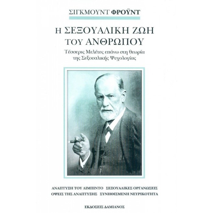 Η ΣΕΞΟΥΑΛΙΚΗ ΖΩΗ ΤΟΥ ΑΝΘΡΩΠΟΥ Η ΣΕΞΟΥΑΛΙΚΗ ΖΩΗ ΤΟΥ ΑΝΘΡΩΠΟΥ