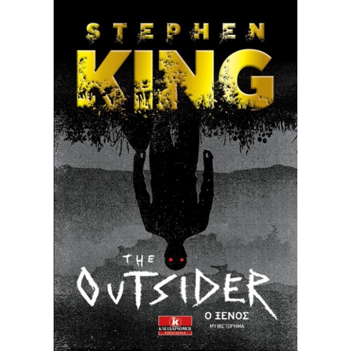 The outsider - Ο ξένος