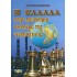 Η ΕΛΛΑΔΑ ΣΤΗΝ ΠΑΓΚΟΣΜΙΑ ΣΚΑΚΙΕΡΑ ΤΗΣ ΓΕΩΠΟΛΙΤΙΚΗΣ