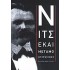 ΝΙΤΣΕ ΚΑΙ ΜΕΤΑΜΟΝΤΕΡΝΙΣΜΟΣ