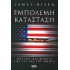 ΕΜΠΟΛΕΜΗ ΚΑΤΑΣΤΑΣΗ