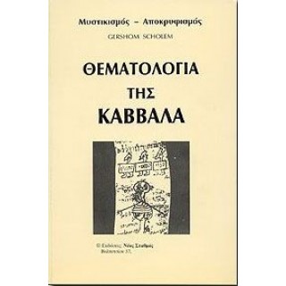 ΘΕΜΑΤΟΛΟΓΙΑ ΤΗΣ ΚΑΒΒΑΛΑ
