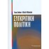 ΣΥΓΚΡΙΤΙΚΗ ΠΟΛΙΤΙΚΗ