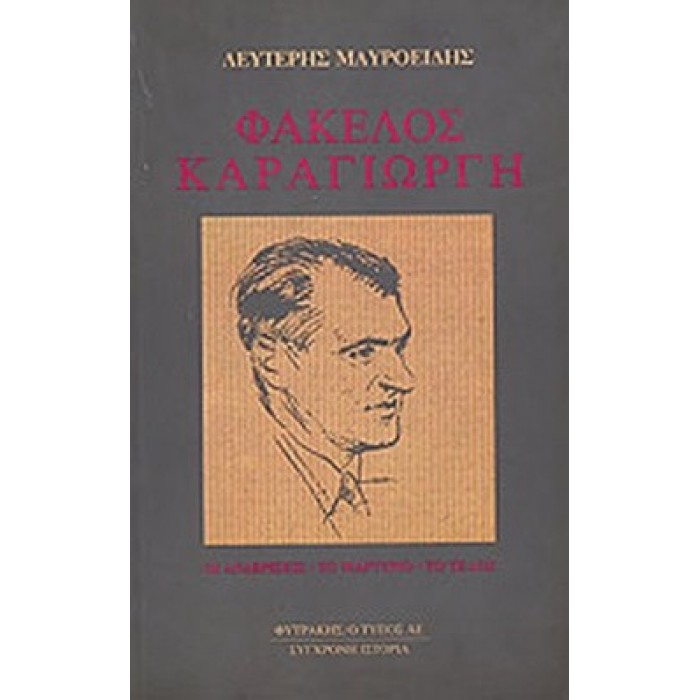 ΦΑΚΕΛΟΣ ΚΑΡΑΓΙΩΡΓΗ ΦΑΚΕΛΟΣ ΚΑΡΑΓΙΩΡΓΗ