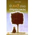 Ο ΜΑΞ ΕΙΝΑΙ ΣΗΜΑΝΤΙΚΟΣ